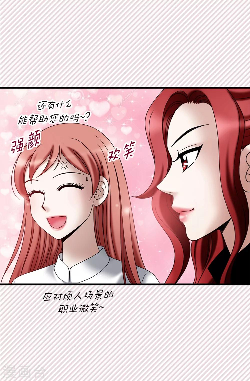 我不是女神 - 第114話 彼此的真心 - 2