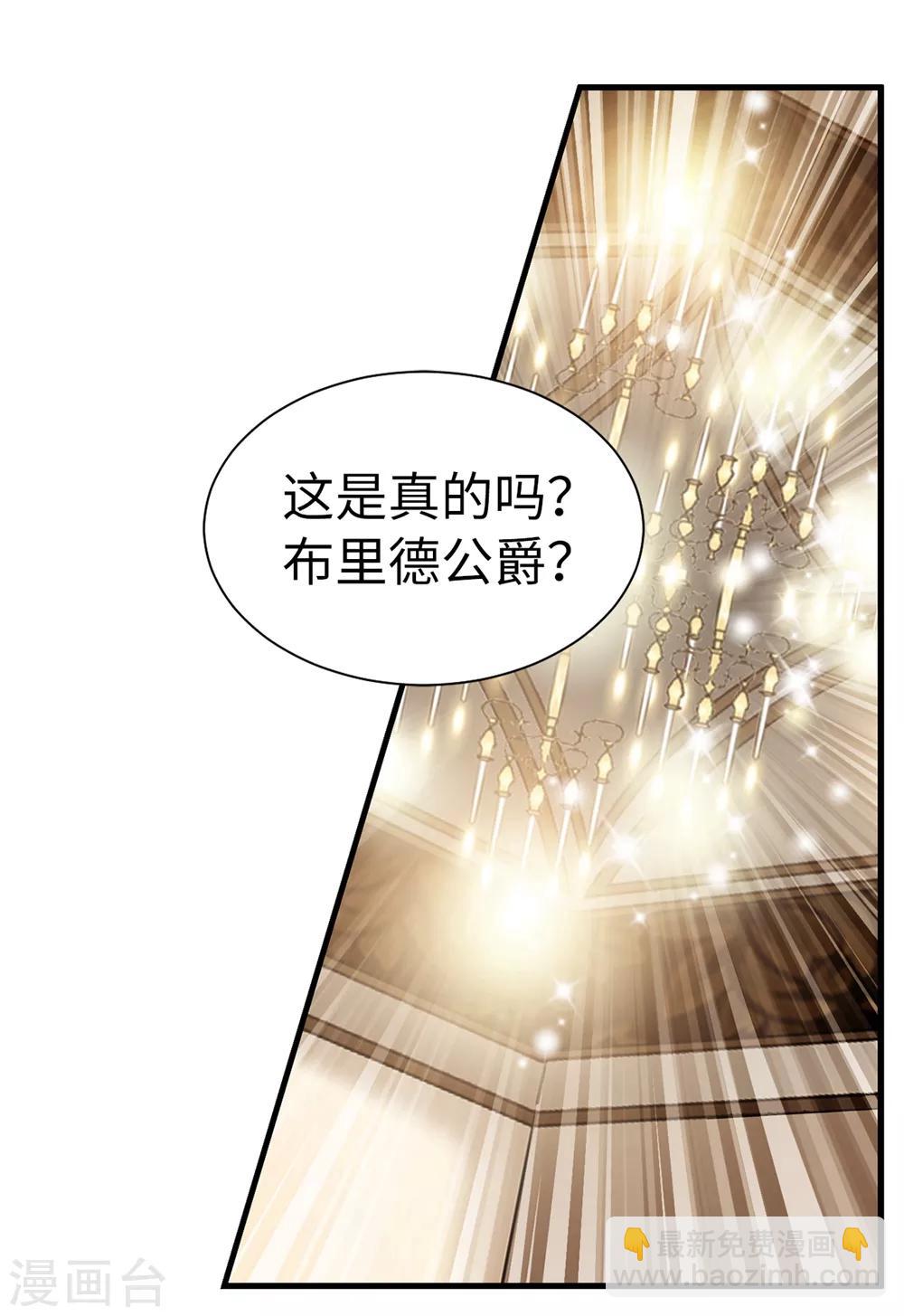 我不是女神 - 第114話 彼此的真心 - 4