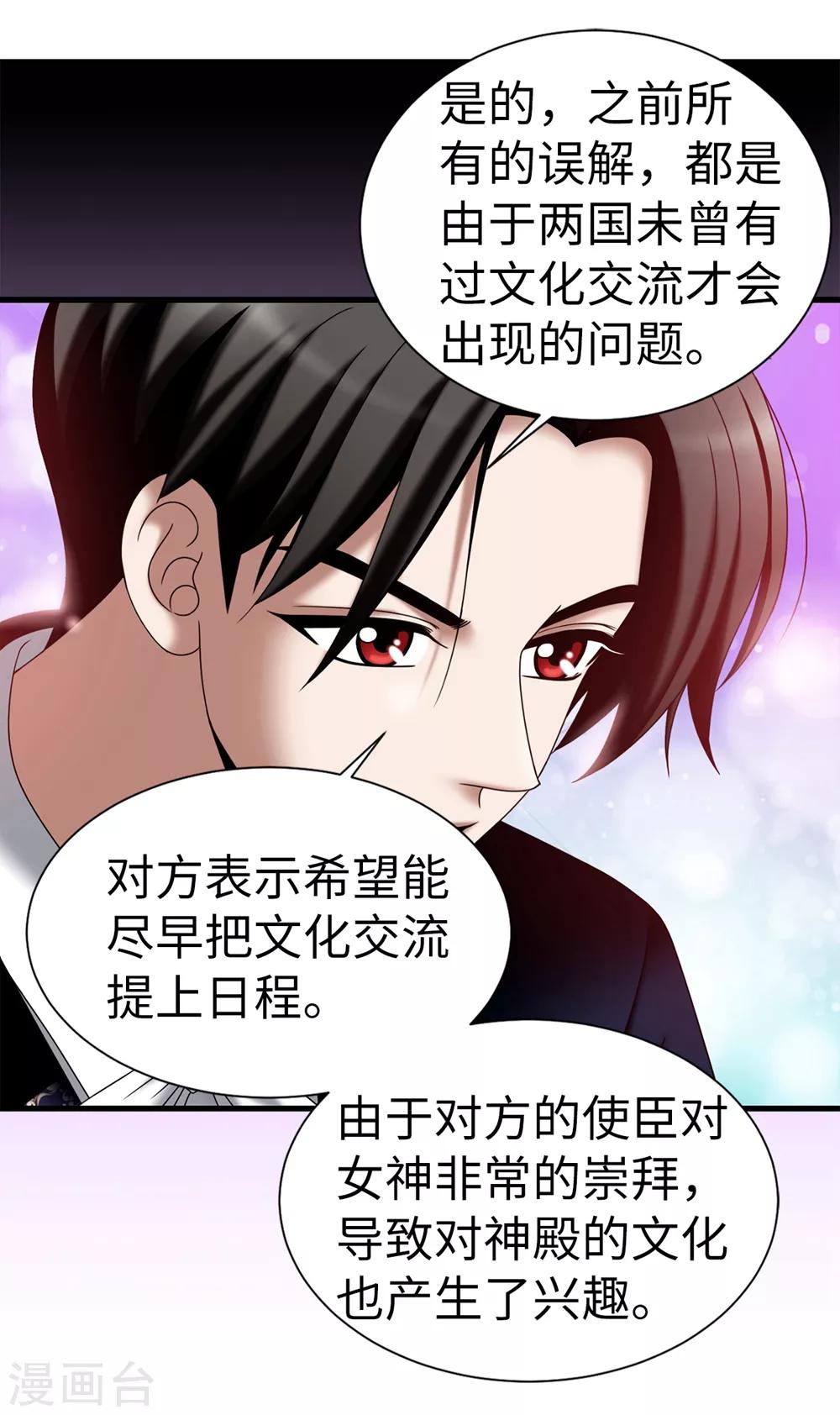 我不是女神 - 第114話 彼此的真心 - 5