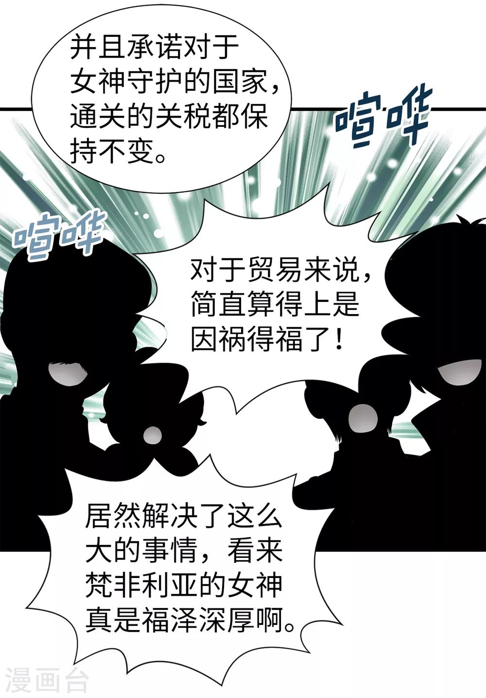 我不是女神 - 第114話 彼此的真心 - 6