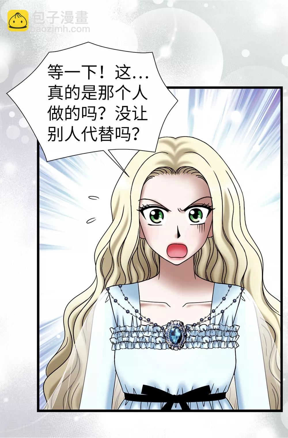 我不是女神 - 第114話 彼此的真心 - 1