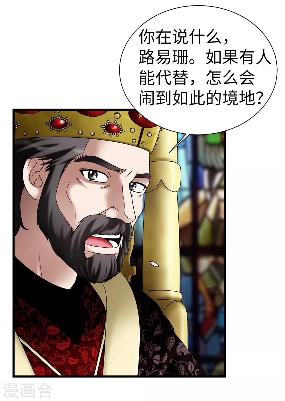 我不是女神 - 第114話 彼此的真心 - 2