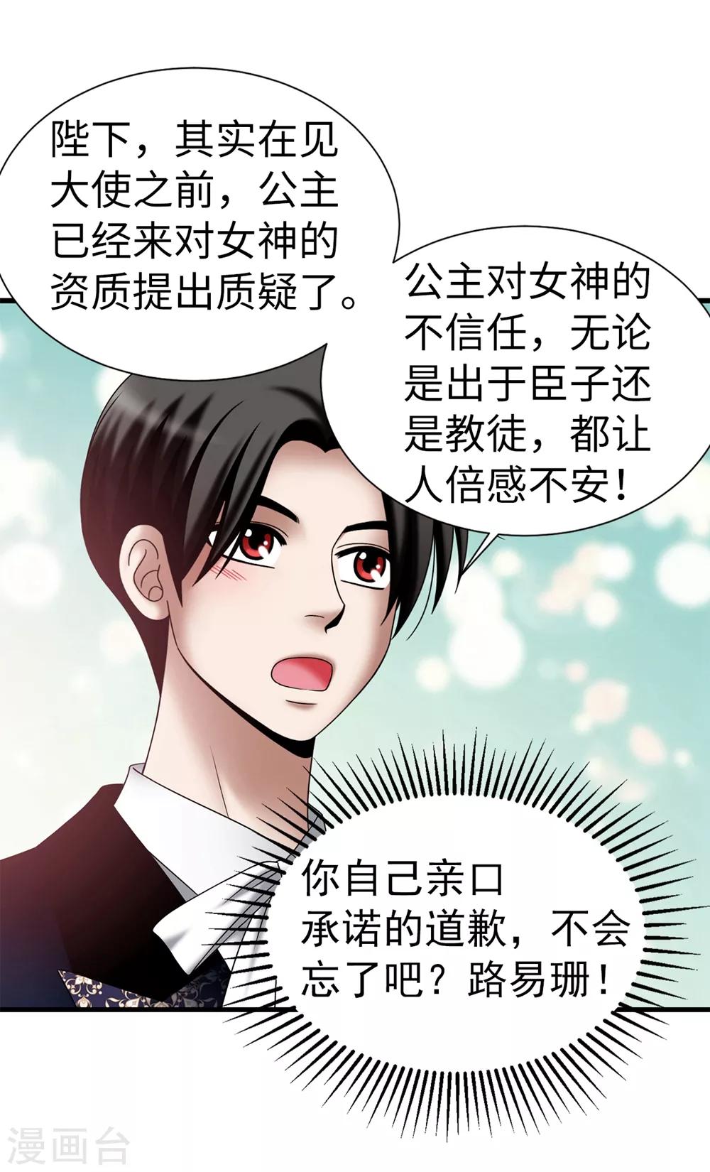 我不是女神 - 第114話 彼此的真心 - 3