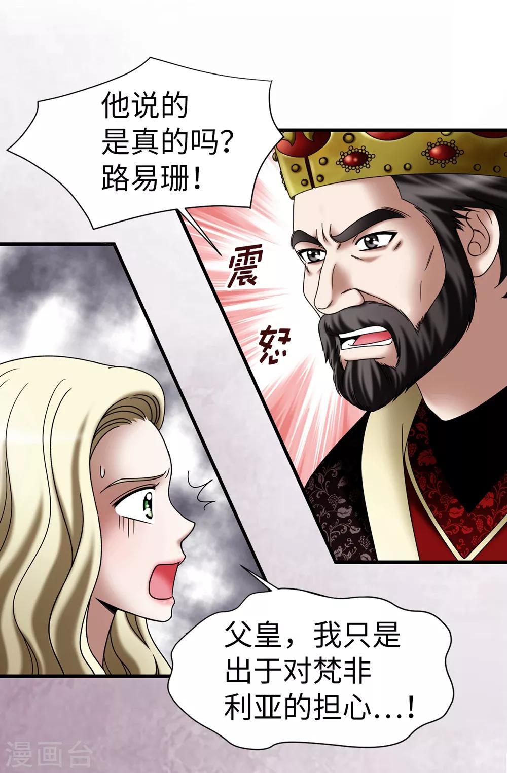 我不是女神 - 第114話 彼此的真心 - 4