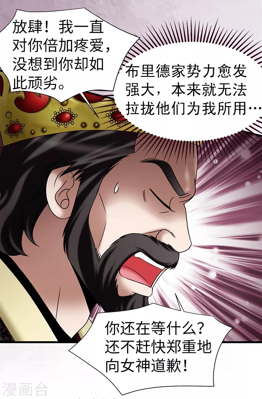 我不是女神 - 第114話 彼此的真心 - 5