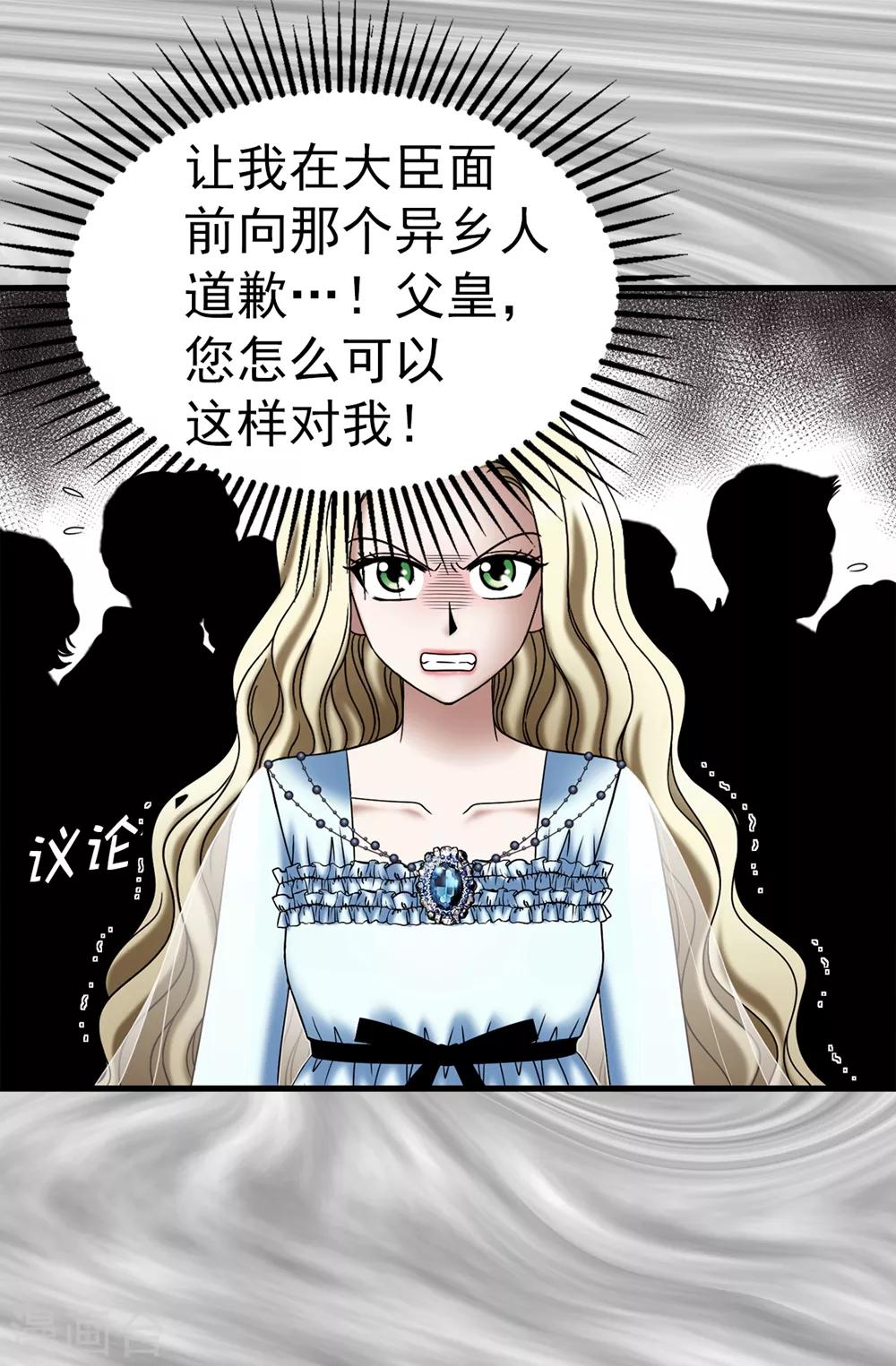 我不是女神 - 第114話 彼此的真心 - 6