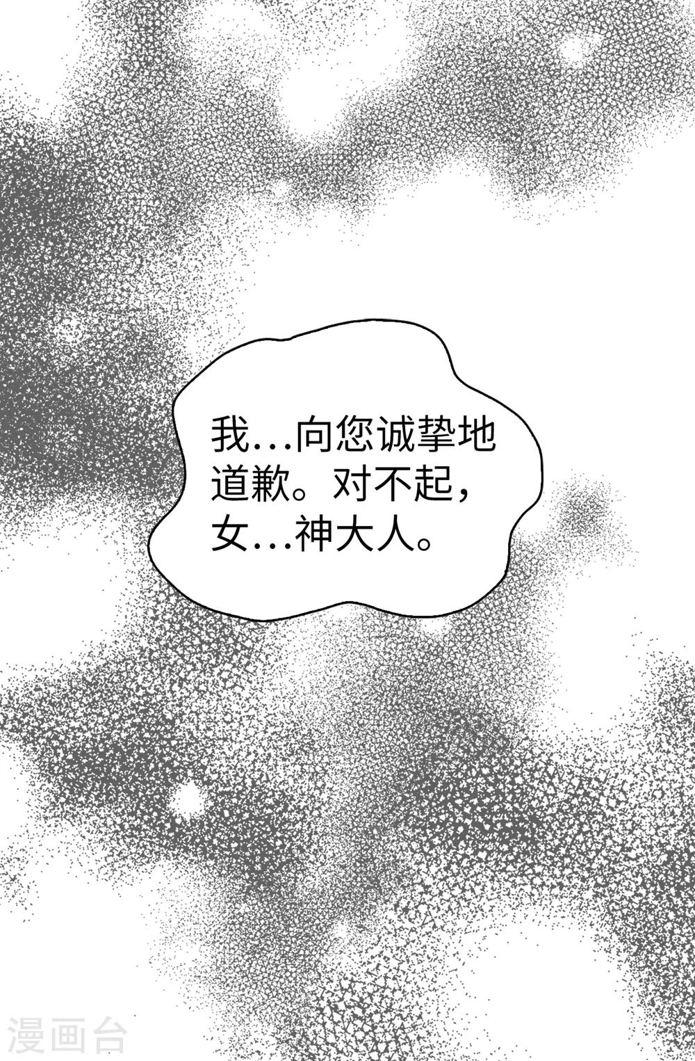 我不是女神 - 第114話 彼此的真心 - 1