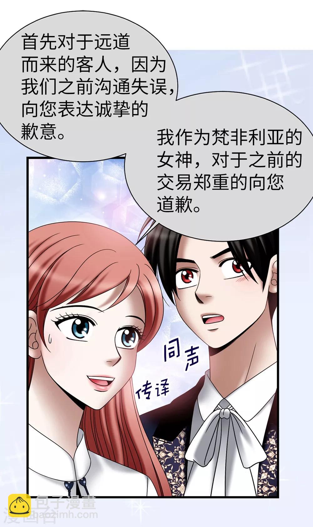 我不是女神 - 第114話 彼此的真心 - 3