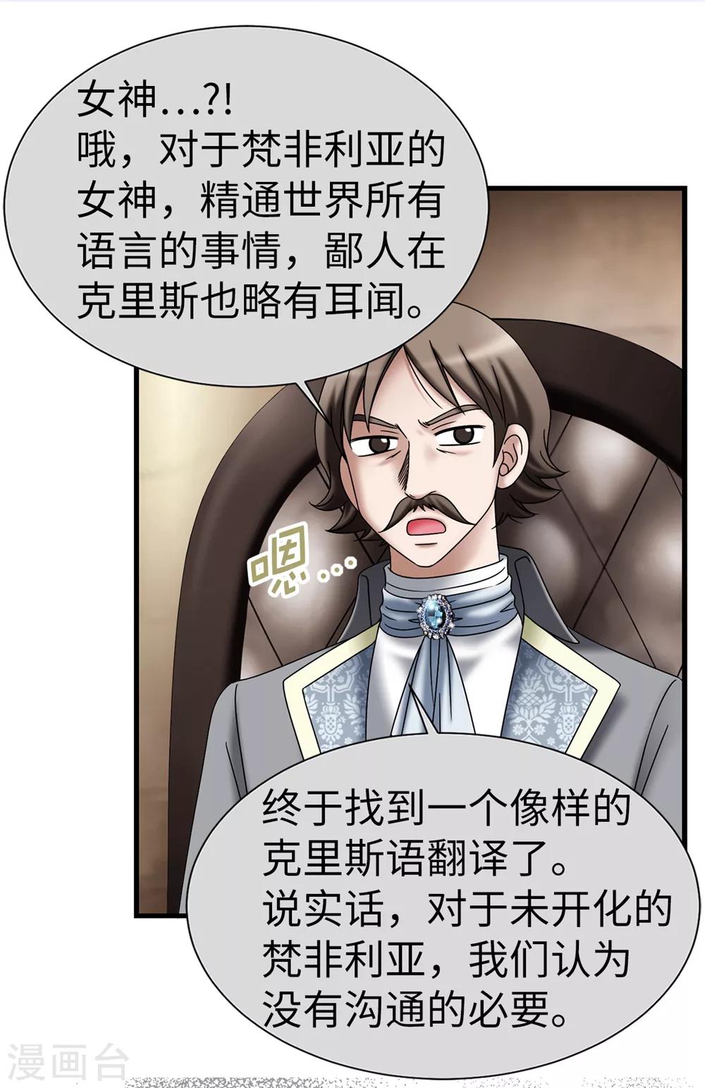 我不是女神 - 第114話 彼此的真心 - 4