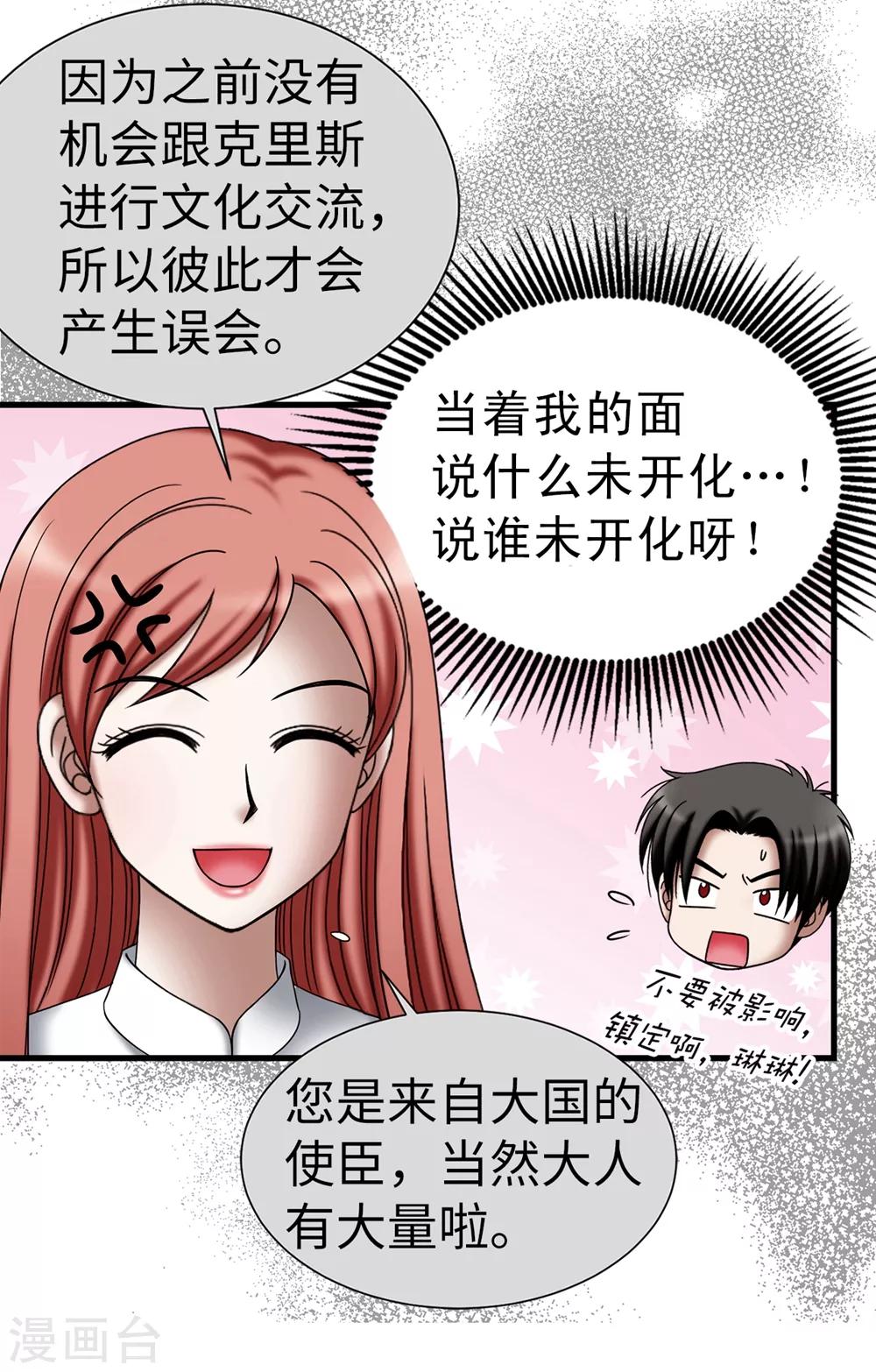 我不是女神 - 第114話 彼此的真心 - 5