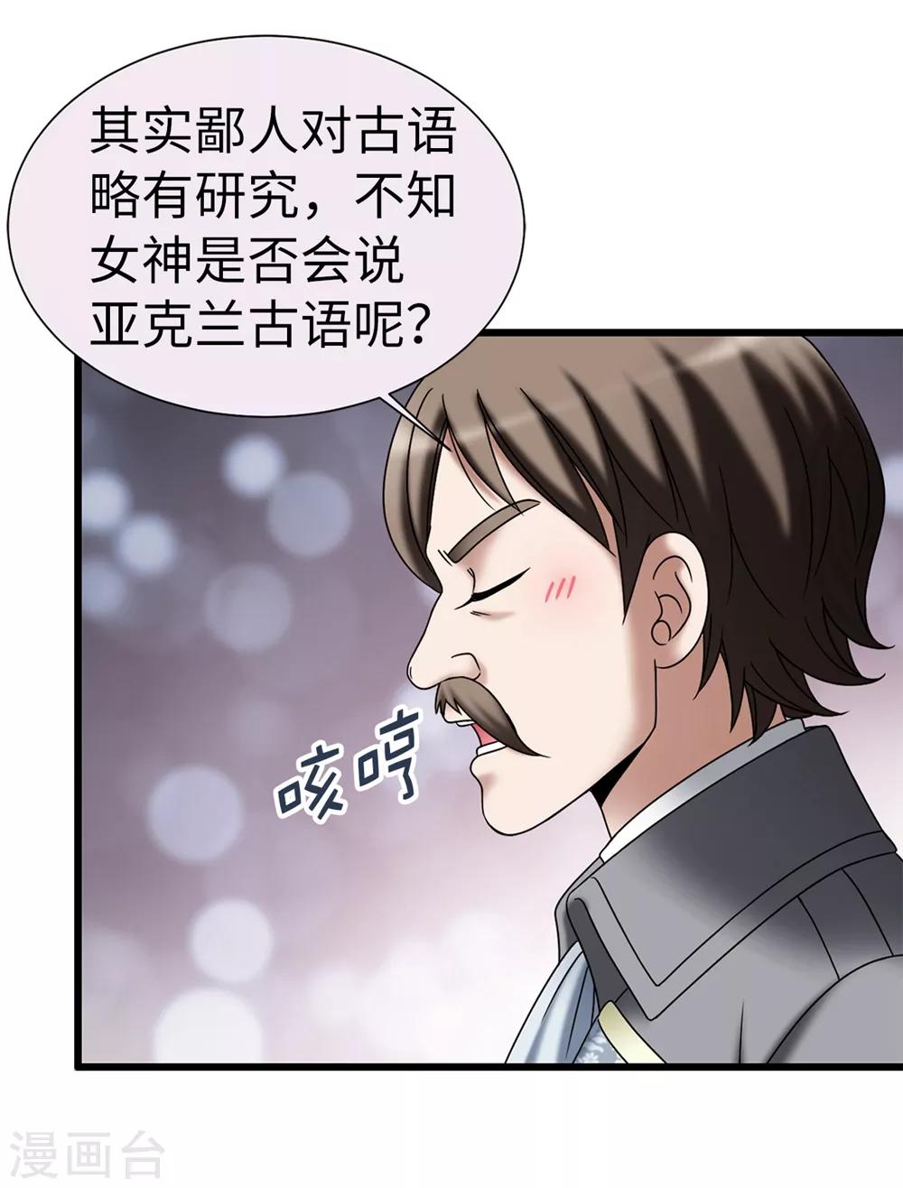 我不是女神 - 第114話 彼此的真心 - 6