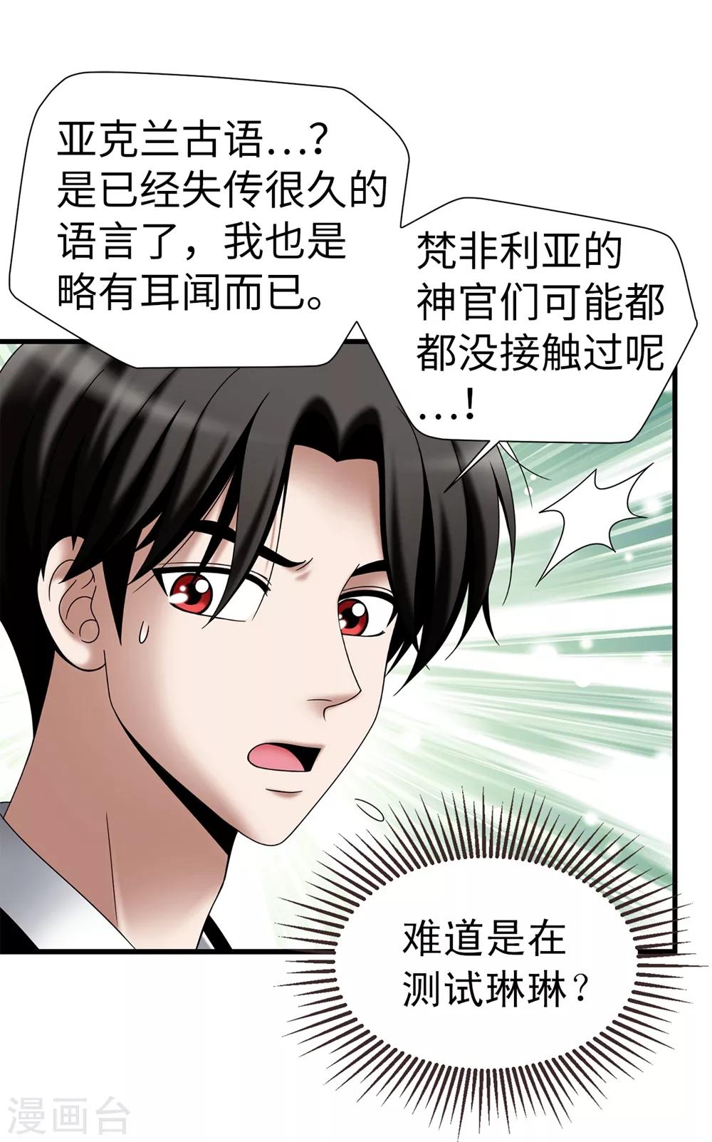 我不是女神 - 第114話 彼此的真心 - 1