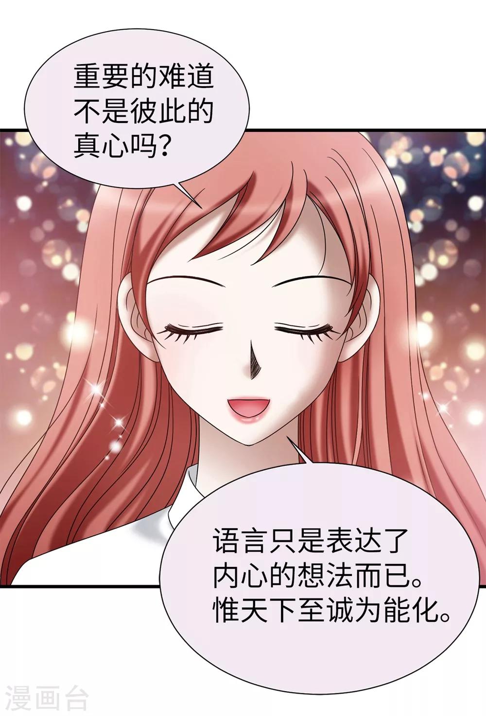 我不是女神 - 第114話 彼此的真心 - 3