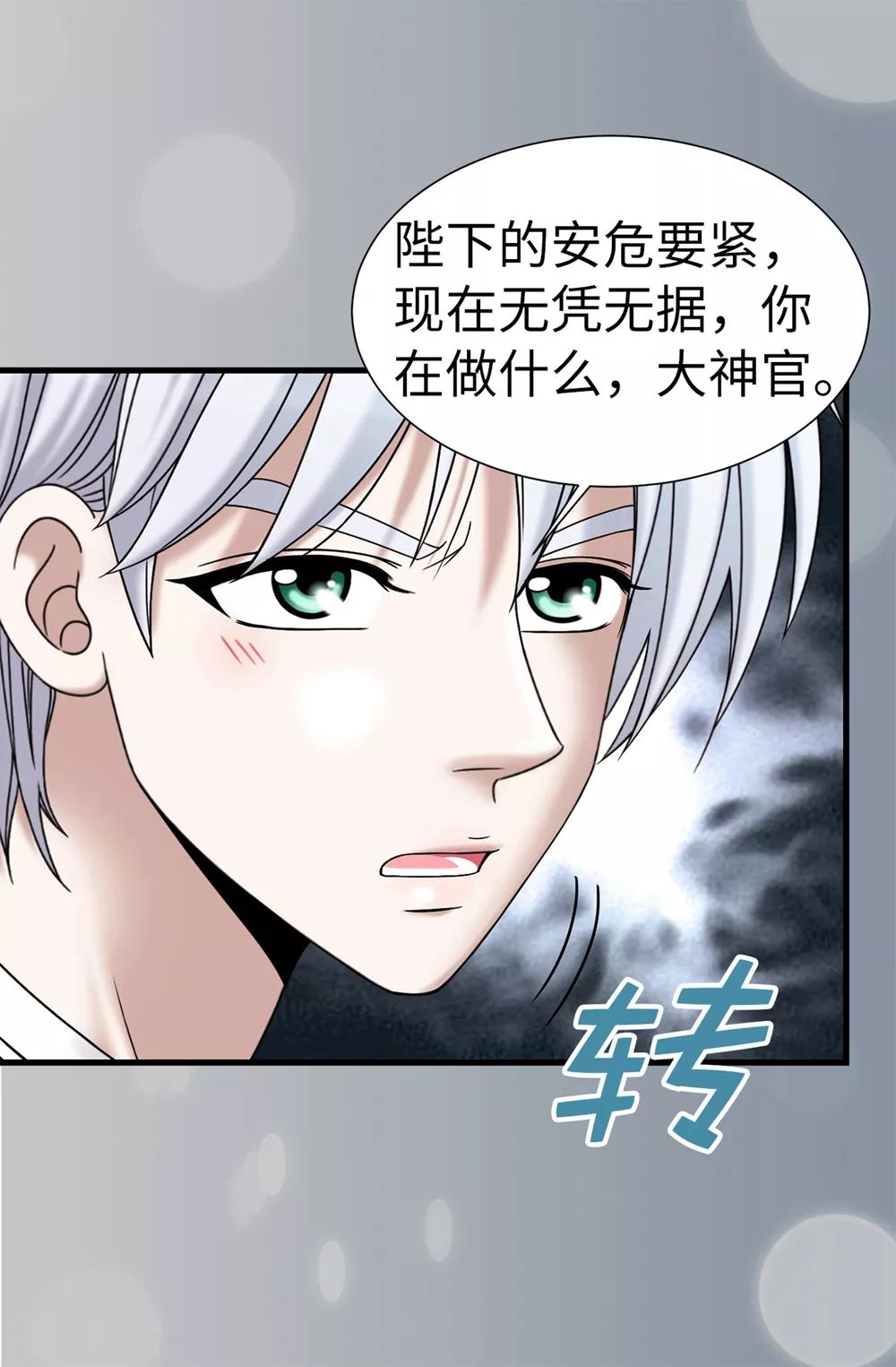 我不是女神 - 第116話 馬上逮捕女神 - 2