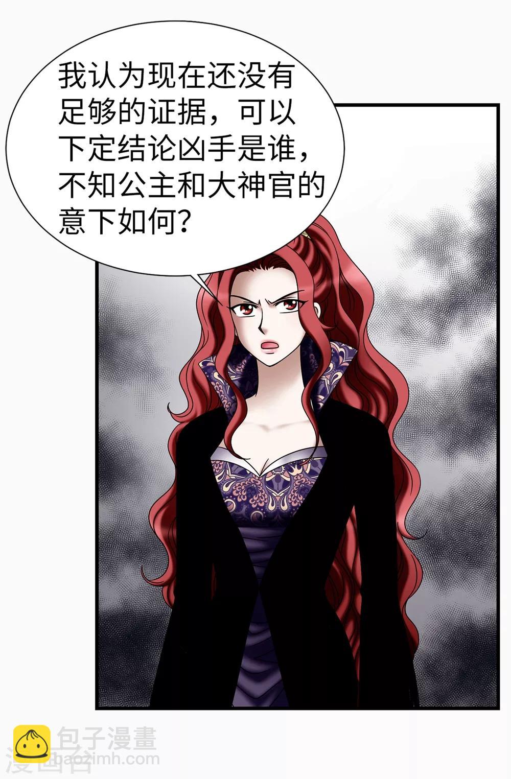 我不是女神 - 第116話 馬上逮捕女神 - 6