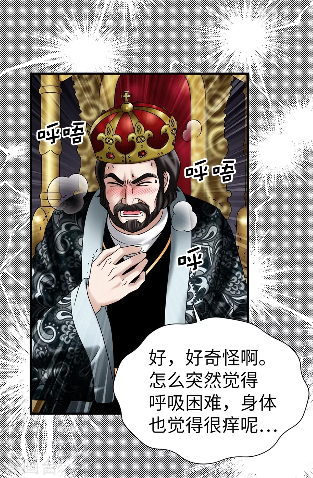 我不是女神 - 第116話 馬上逮捕女神 - 5