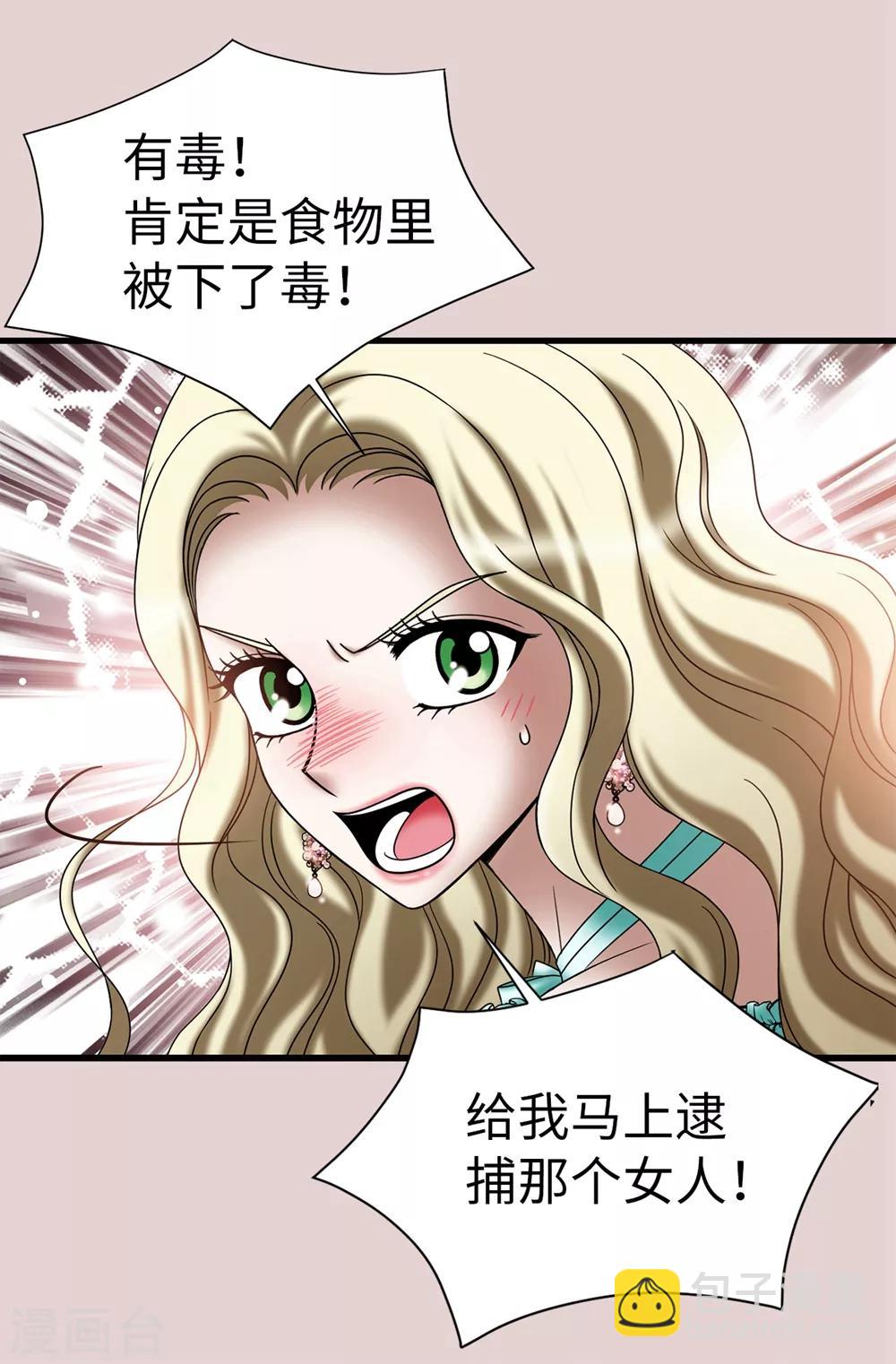 我不是女神 - 第116話 馬上逮捕女神 - 2