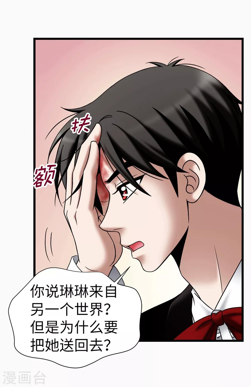 我不是女神 - 第118話 送回另一個世界 - 5