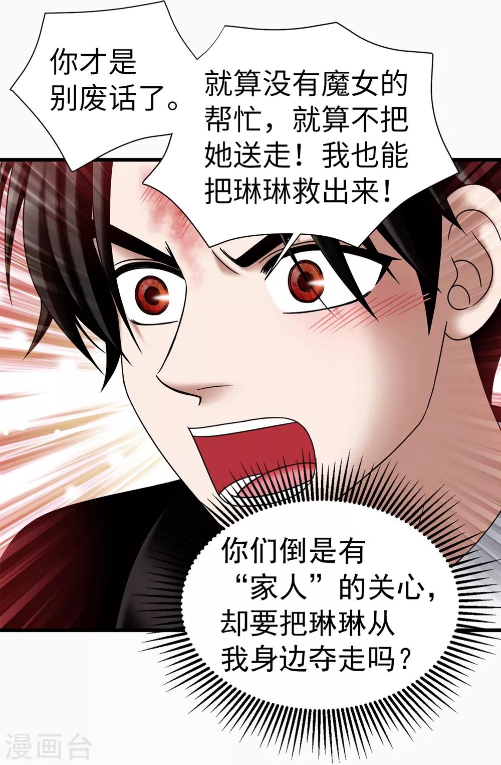 我不是女神 - 第118話 送回另一個世界 - 3