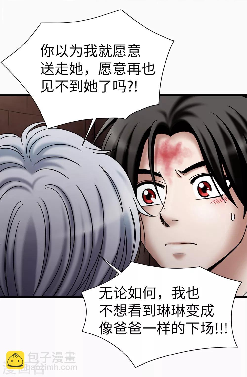 我不是女神 - 第118話 送回另一個世界 - 5