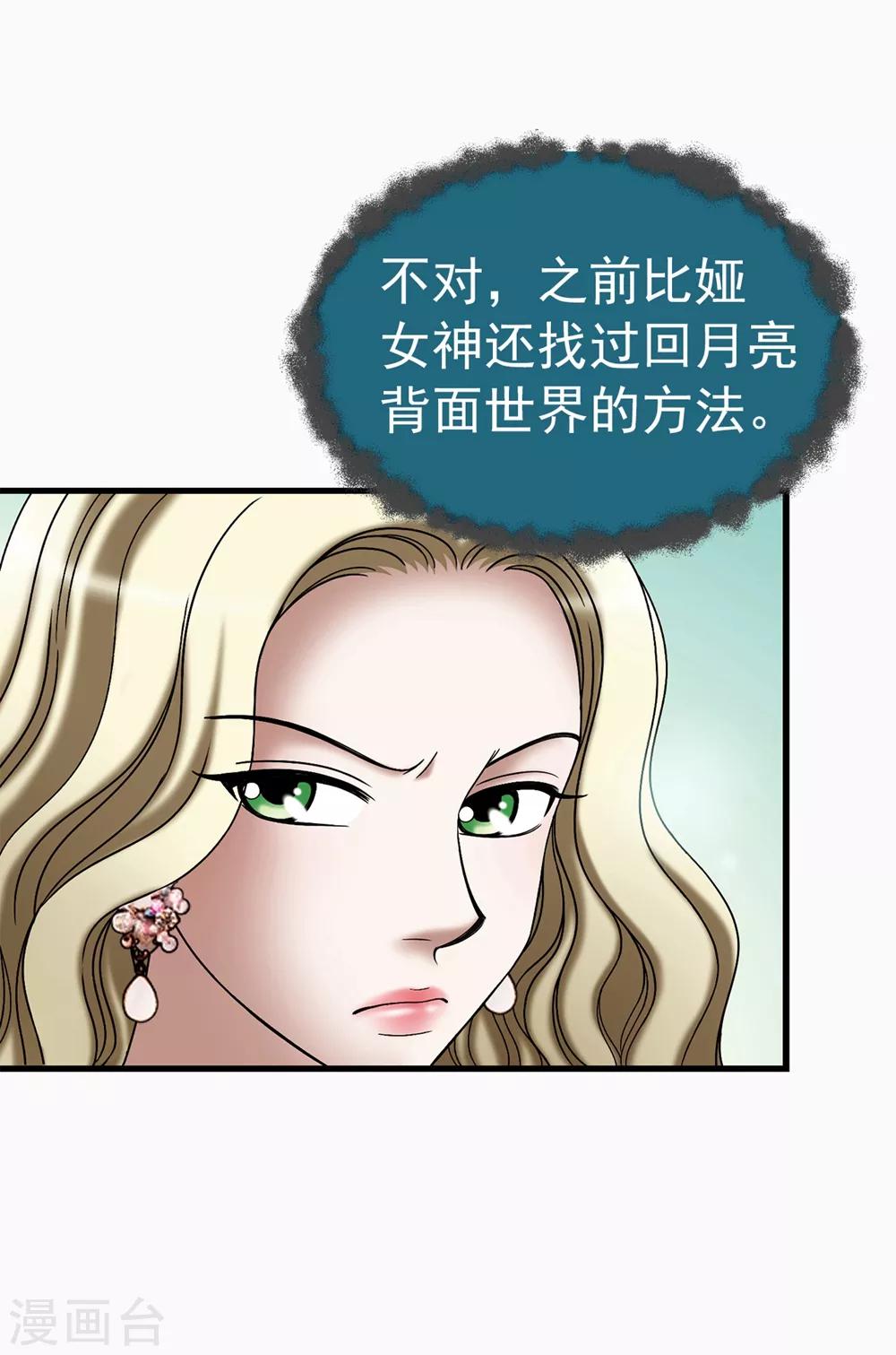 我不是女神 - 第118話 送回另一個世界 - 2