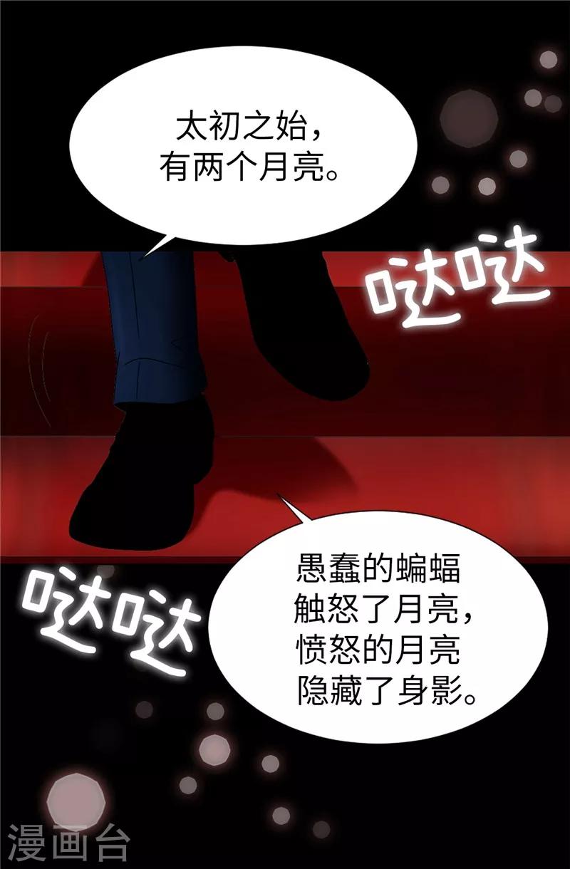 我不是女神 - 第12話 極力維護 - 4