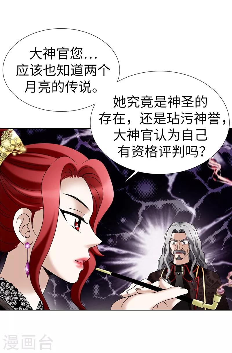 我不是女神 - 第12話 極力維護 - 6