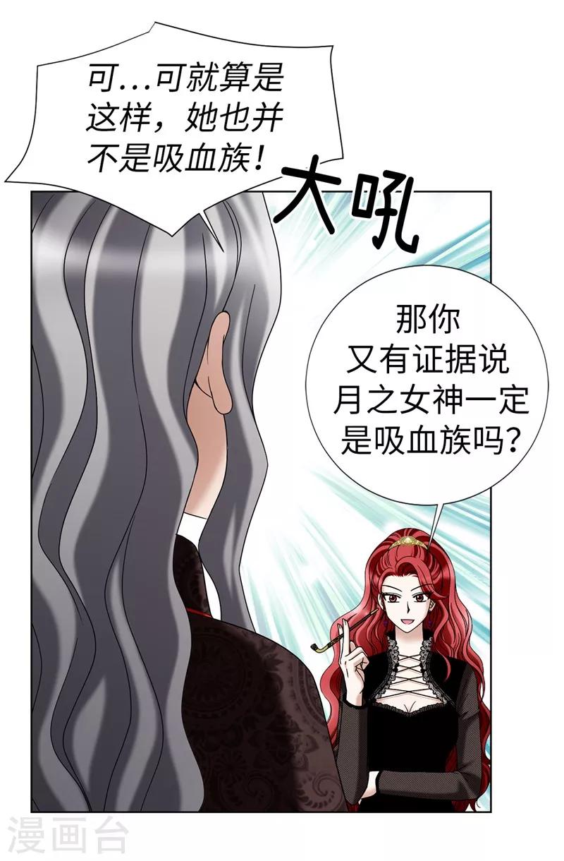 我不是女神 - 第12話 極力維護 - 1