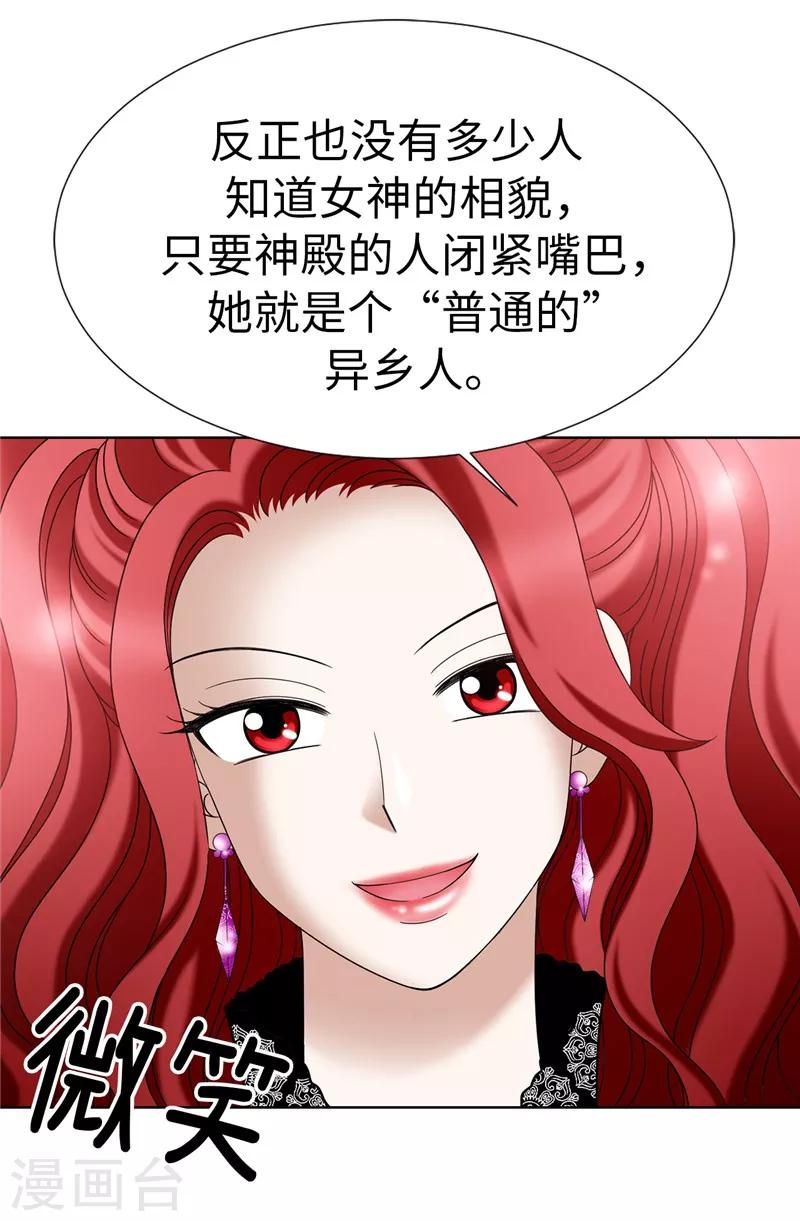 我不是女神 - 第12話 極力維護 - 3