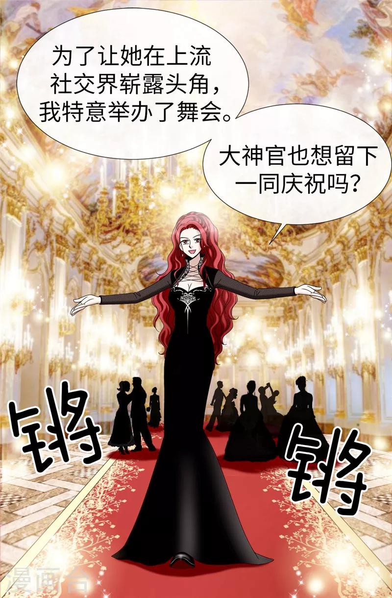 我不是女神 - 第12話 極力維護 - 5