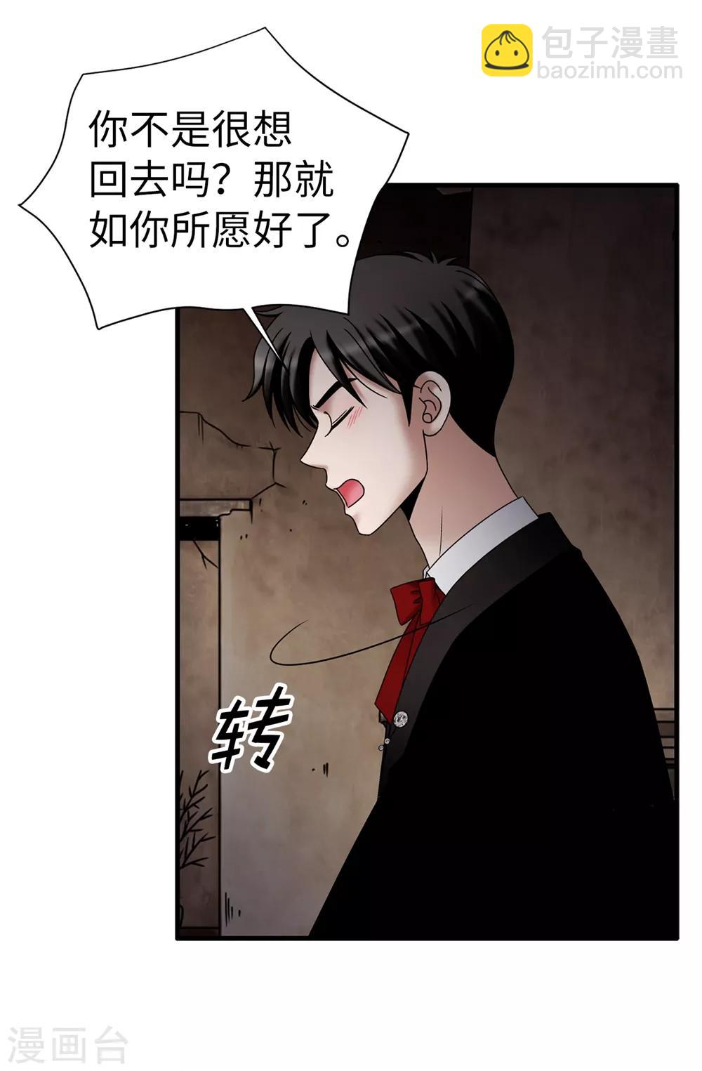 我不是女神 - 第120話 比婭可以替代你 - 6