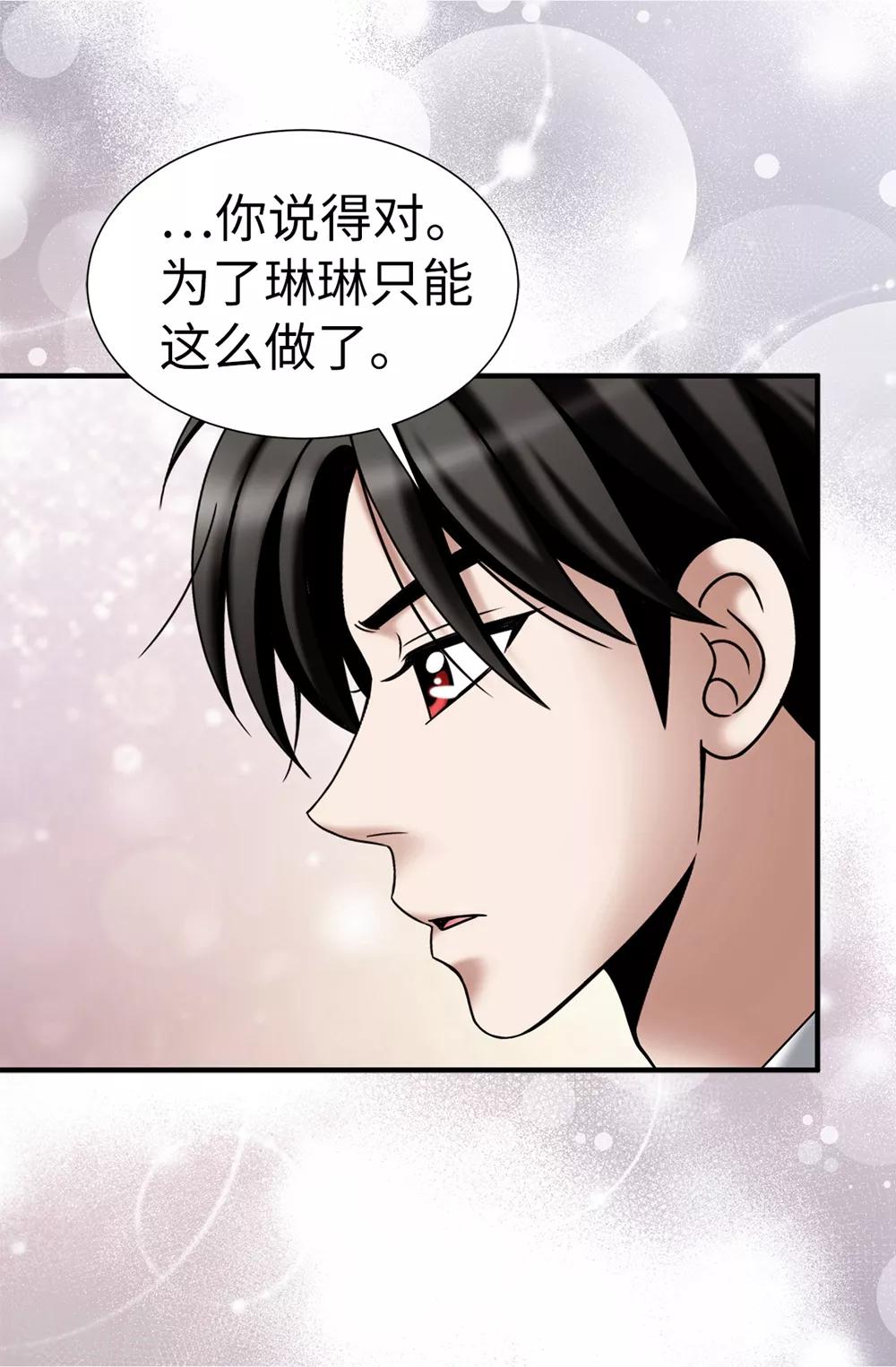 我不是女神 - 第120話 比婭可以替代你 - 5