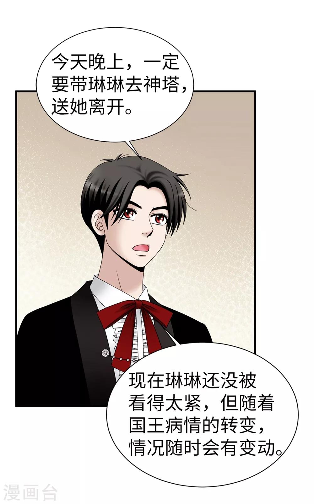 我不是女神 - 第120話 比婭可以替代你 - 6