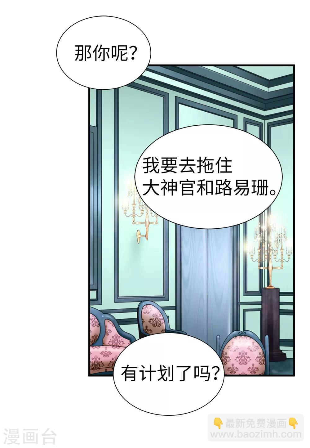 我不是女神 - 第120話 比婭可以替代你 - 1