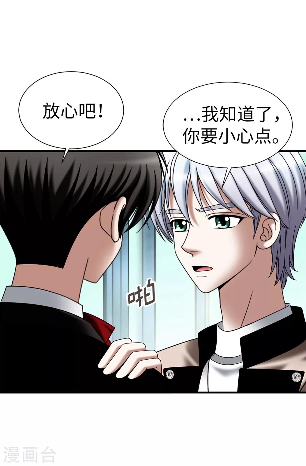 我不是女神 - 第120話 比婭可以替代你 - 2