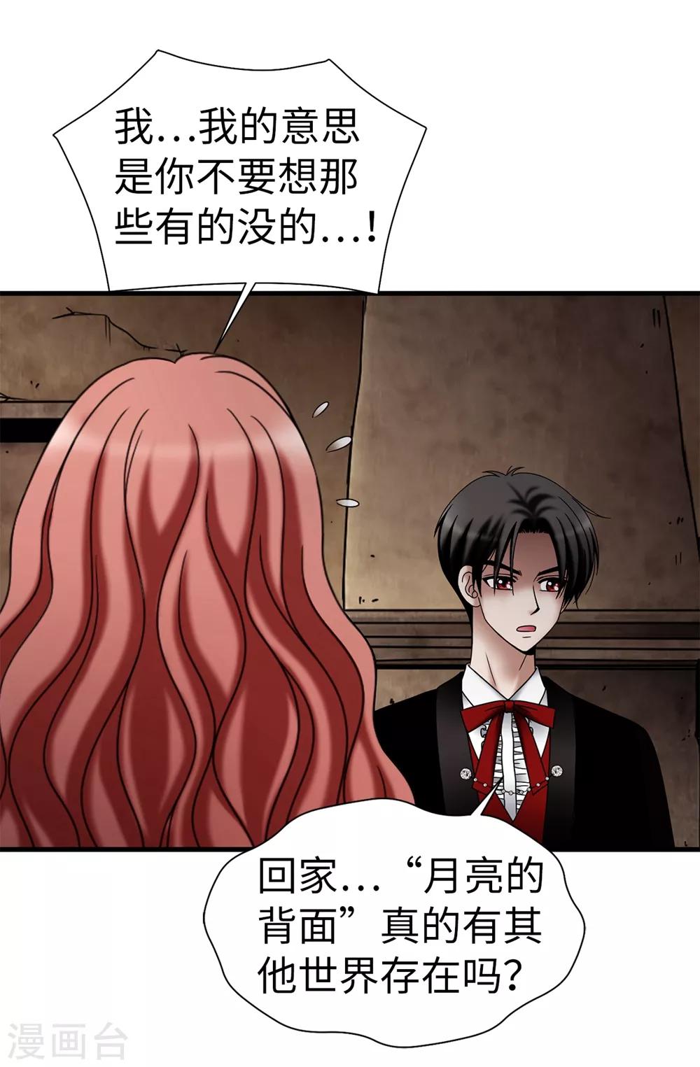 我不是女神 - 第120話 比婭可以替代你 - 3