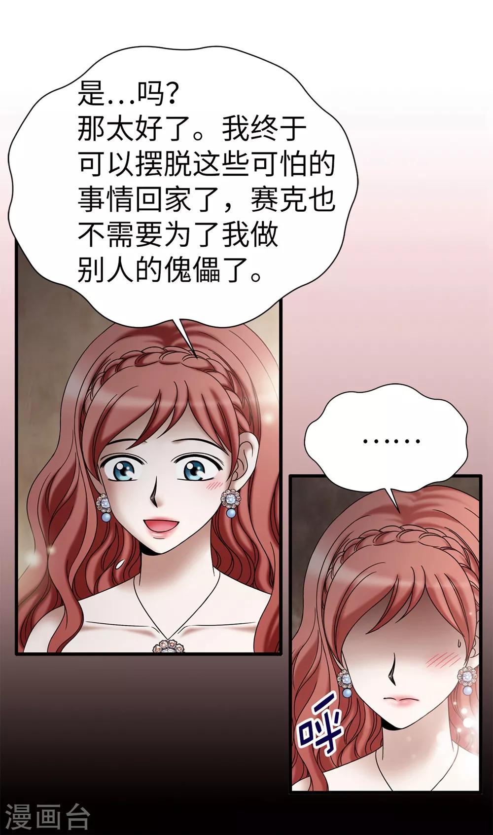 我不是女神 - 第120話 比婭可以替代你 - 2