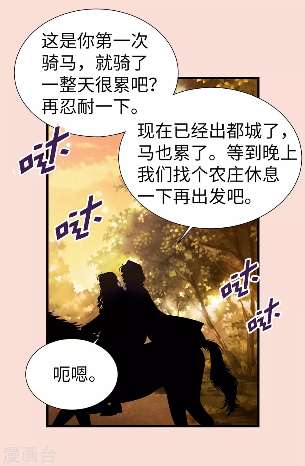 我不是女神 - 第122話 驚天大新聞 - 5