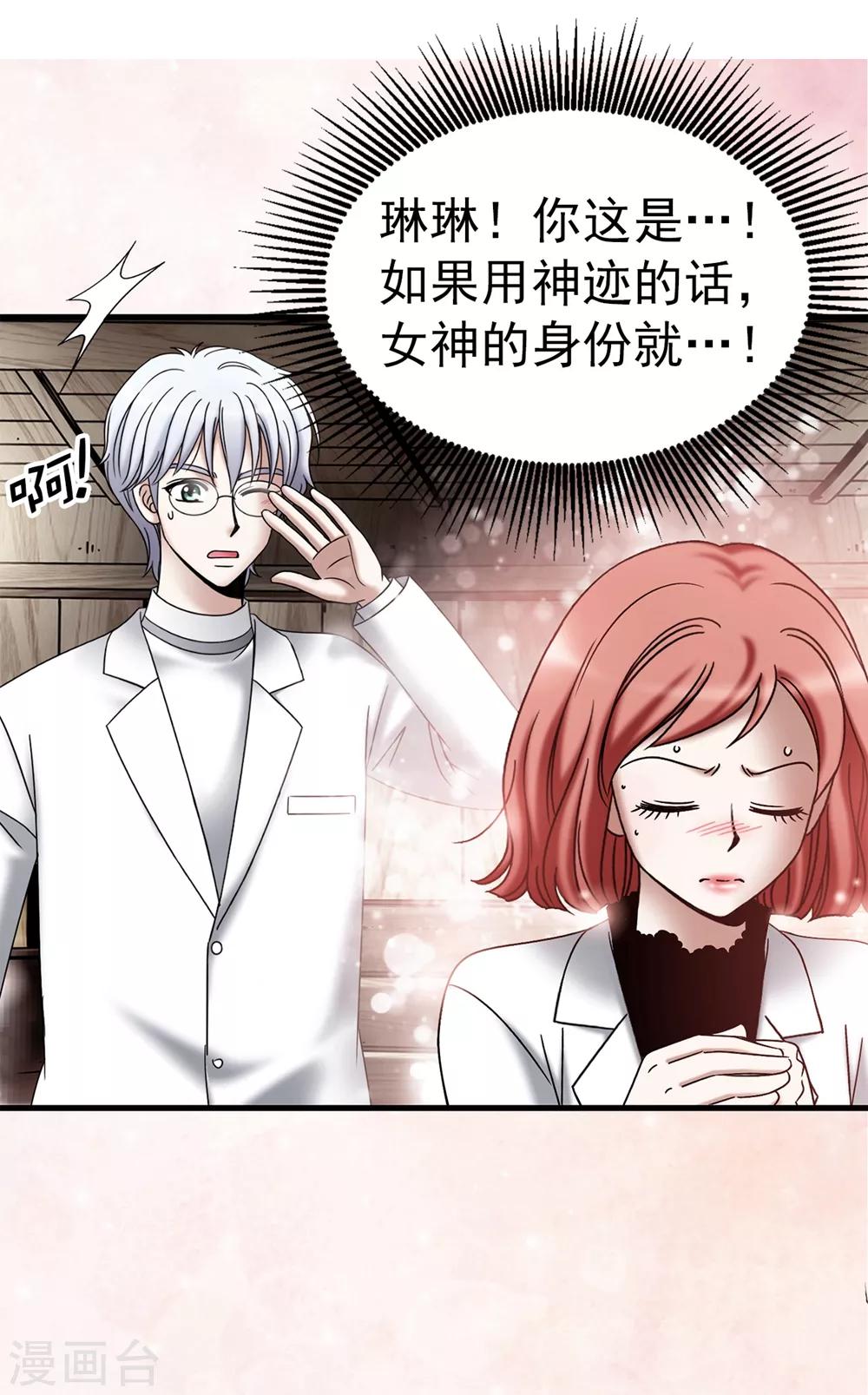 我不是女神 - 第124話 疾病轉移 - 1