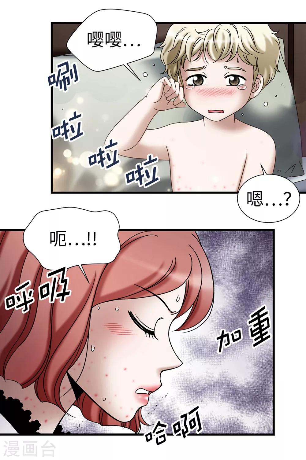 我不是女神 - 第124話 疾病轉移 - 2