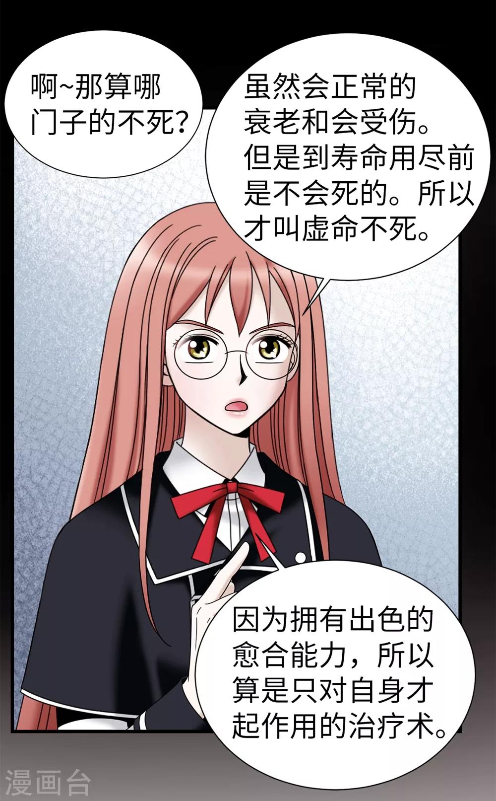 我不是女神 - 第124話 疾病轉移 - 1