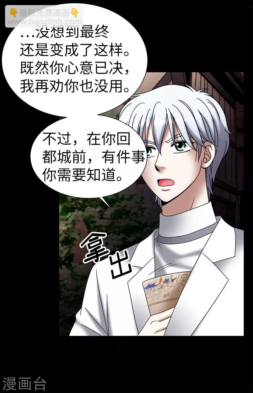 我不是女神 - 第126話 你竟敢破禁血規定？ - 1