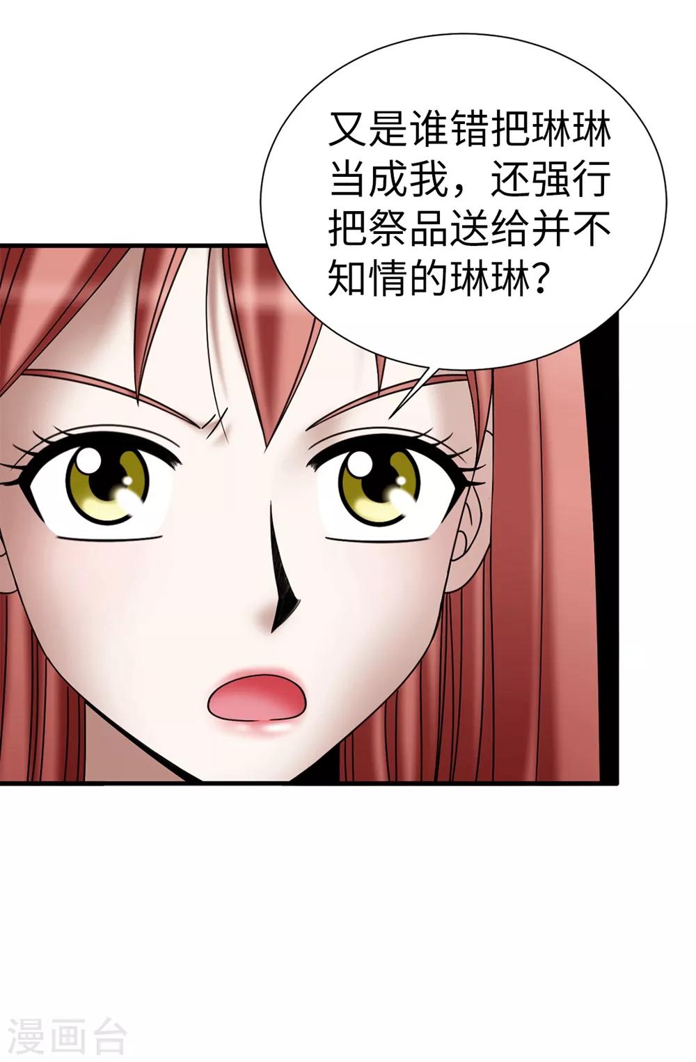 我不是女神 - 第126話 你竟敢破禁血規定？ - 2