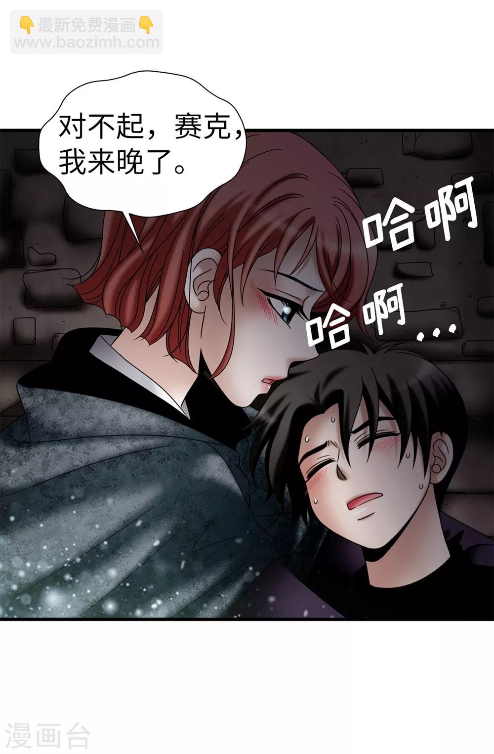 我不是女神 - 第126話 你竟敢破禁血規定？ - 4