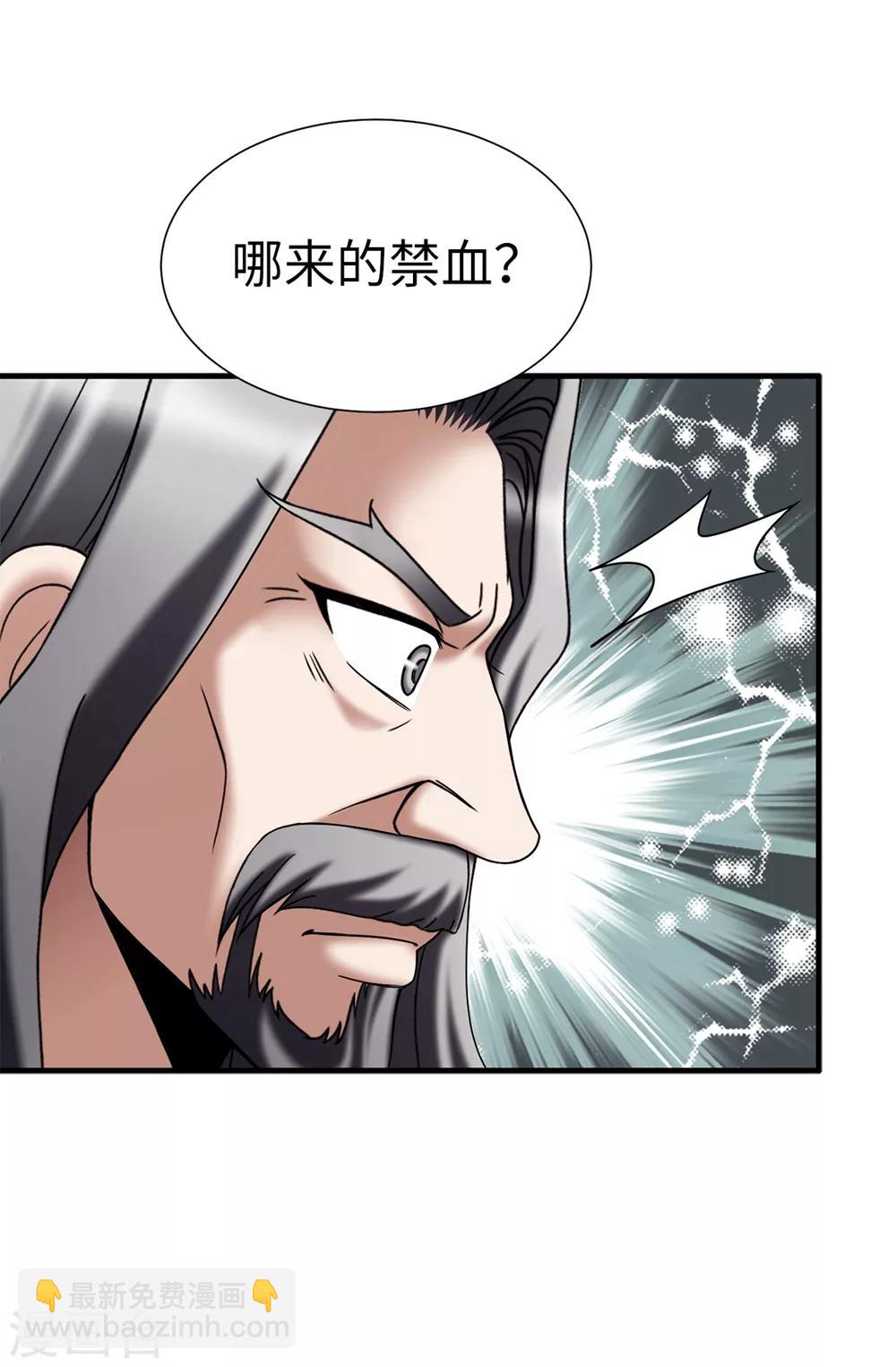 我不是女神 - 第126話 你竟敢破禁血規定？ - 2