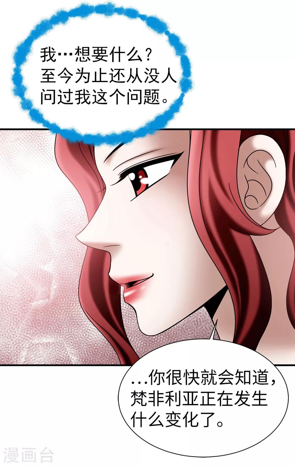 我不是女神 - 第128話 得救 - 4