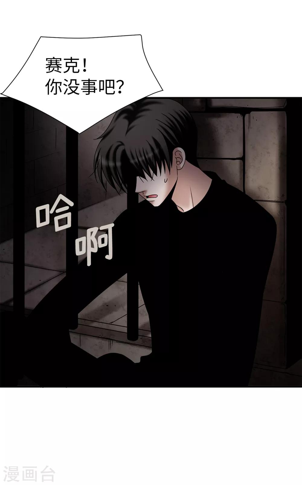 我不是女神 - 第128話 得救 - 1