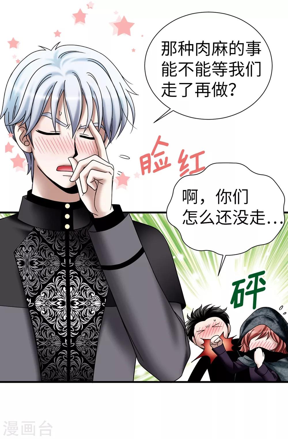 我不是女神 - 第128話 得救 - 5