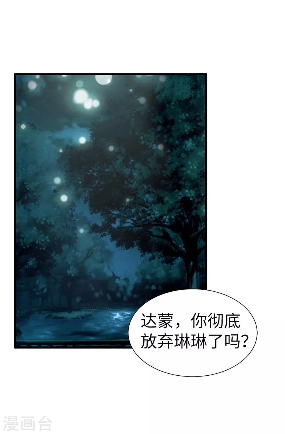 我不是女神 - 第128話 得救 - 6