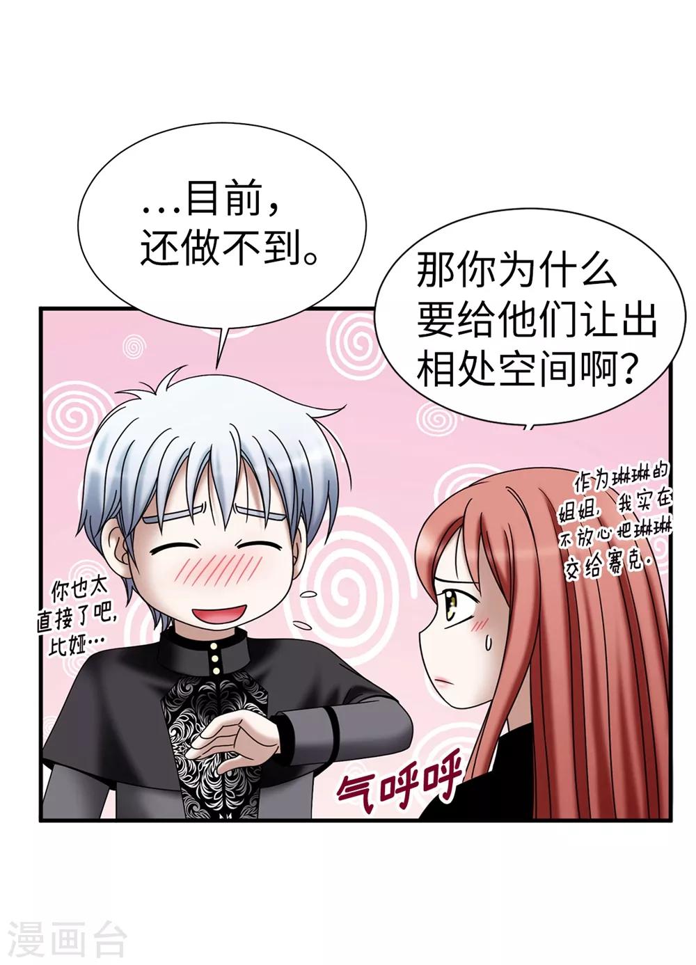 我不是女神 - 第128話 得救 - 1